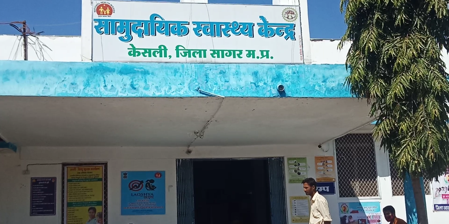 स्वास्थ्य सेवाओं में केसली का दबदबा: जिला स्तरीय समीक्षा बैठक में CHC केसली को मिला प्रथम स्थान, देवरी दूसरे पायदान पर