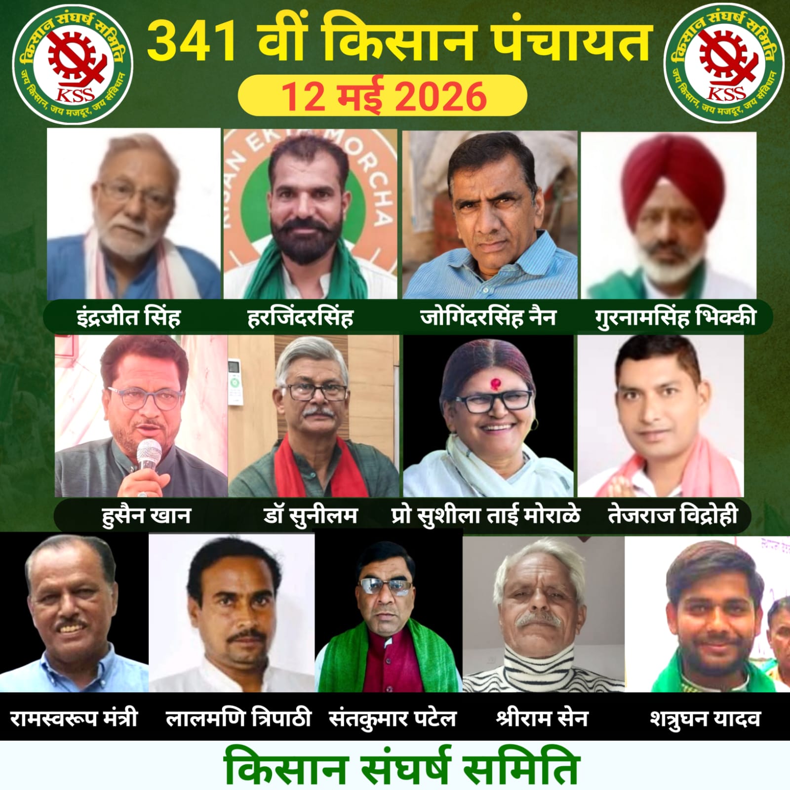 341वीं किसान पंचायत हुई संपन्न