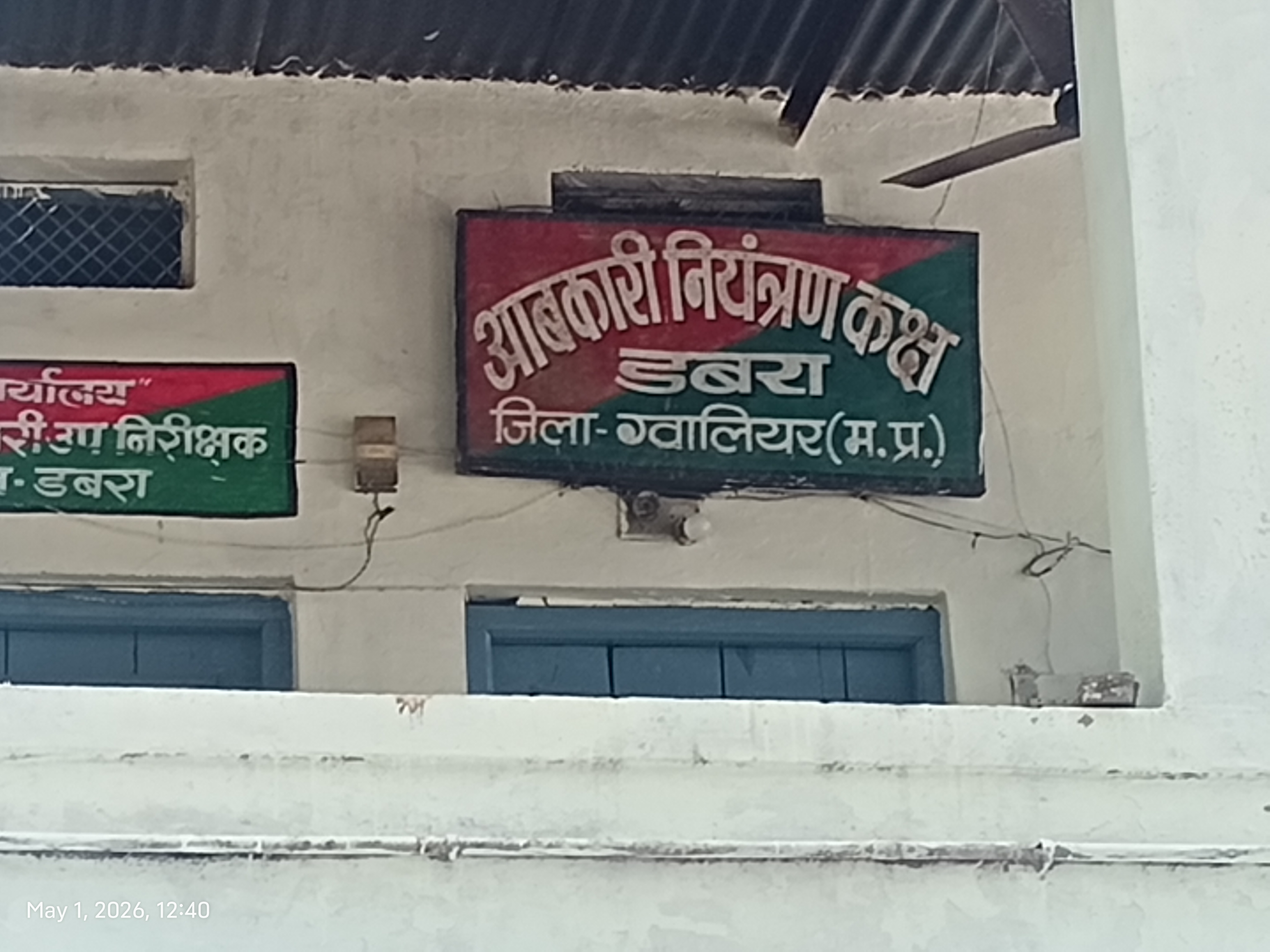 आबकारी विभाग और पिछोर थाना पुलिस की अवैध शराब माफियाओं पर बड़ी संयुक्त कार्रवाई 14 ड्रमों में भरा लगभग 2800 किलो गुड़ लहान जब्त