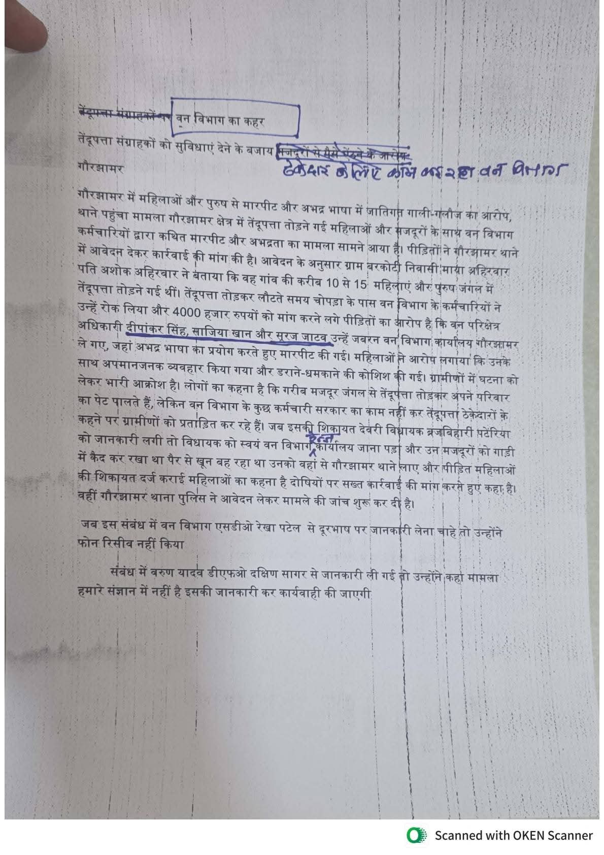 तेंदूपत्ता संग्राहकों के साथ वनकर्मियों की बर्बरता; मारपीट और जातिसूचक गालियों का लगा आरोप, गौरझामर थाने पहुंचा मामला