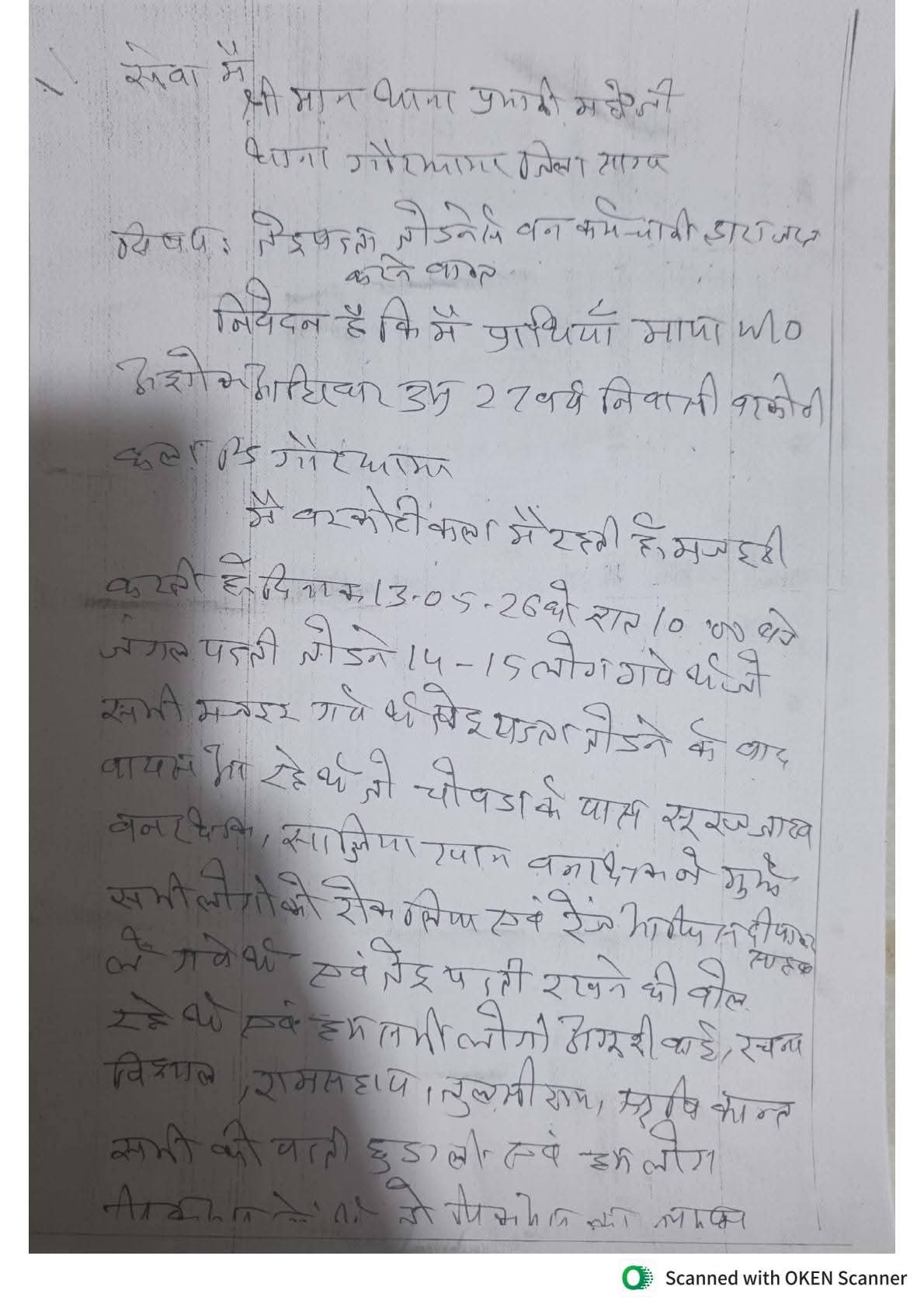 तेंदूपत्ता संग्राहकों के साथ वनकर्मियों की बर्बरता; मारपीट और जातिसूचक गालियों का लगा आरोप, गौरझामर थाने पहुंचा मामला