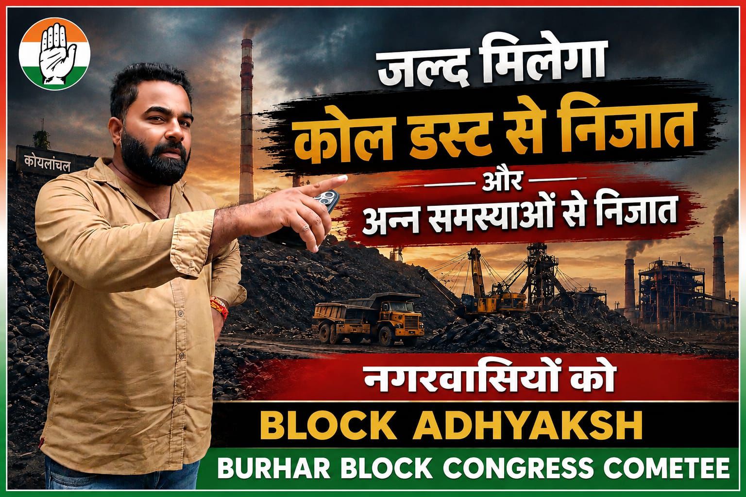 जनता की समस्याओं पर आर-पार की जंग: ब्लॉक कांग्रेस कमेटी ने SECL महाप्रबंधक का घेराव कर दी चक्काजाम की चेतावनी