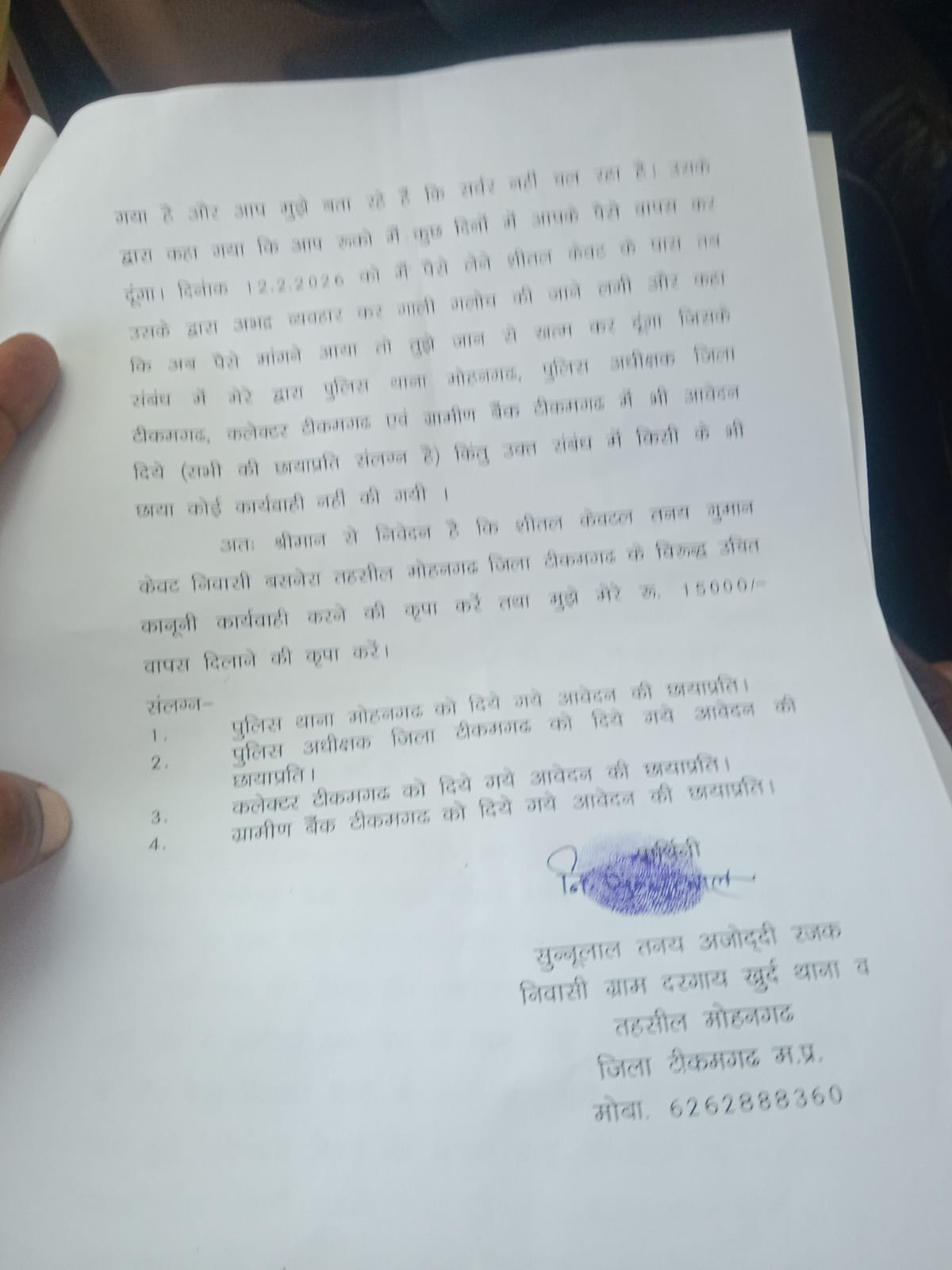 कियोस्क बैंक संचालक द्वारा खाताधारक के पैसे की धोखाधड़ी