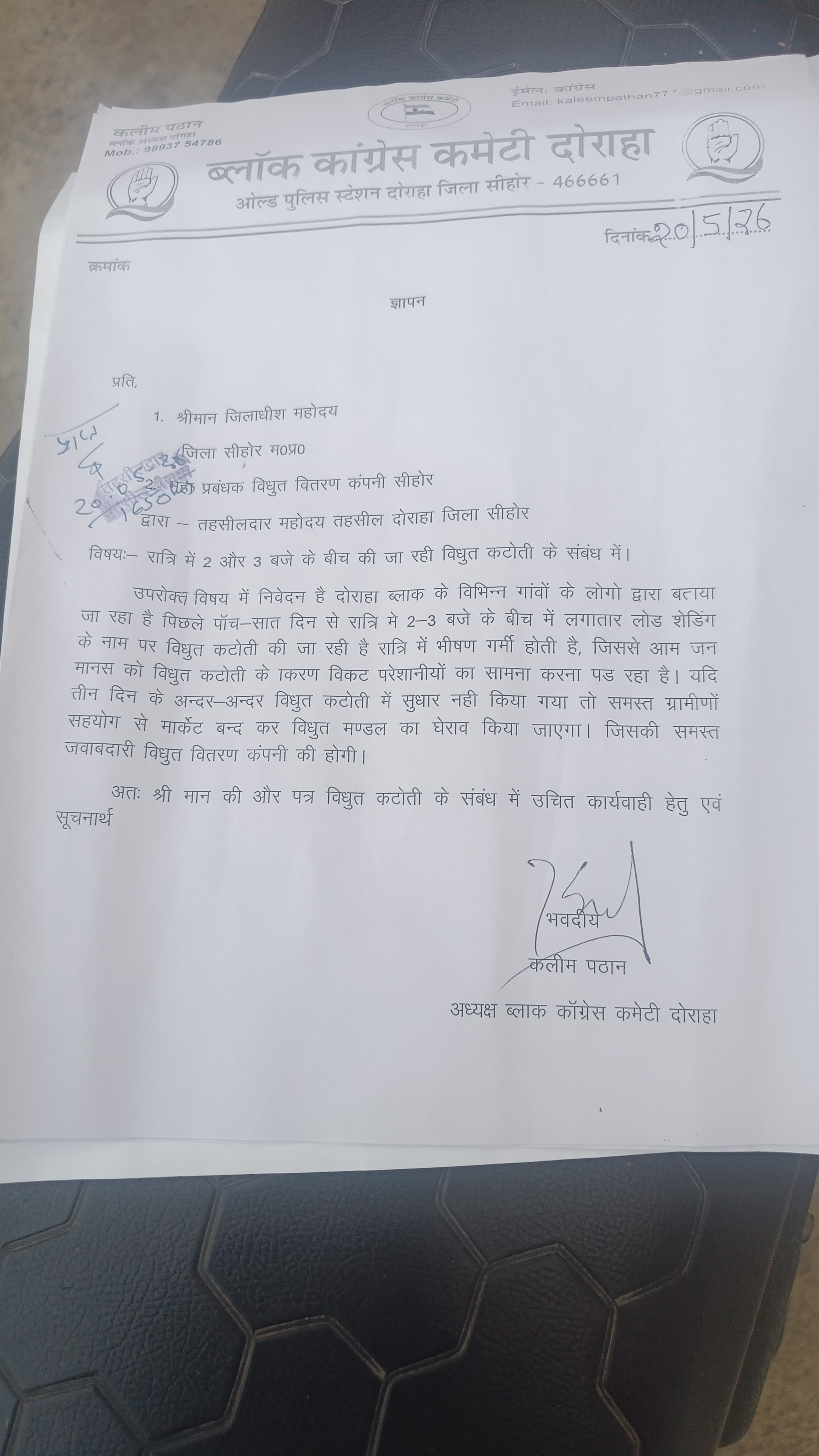 बिजली कटौती को लेकर आंदोलन की चेतावनी