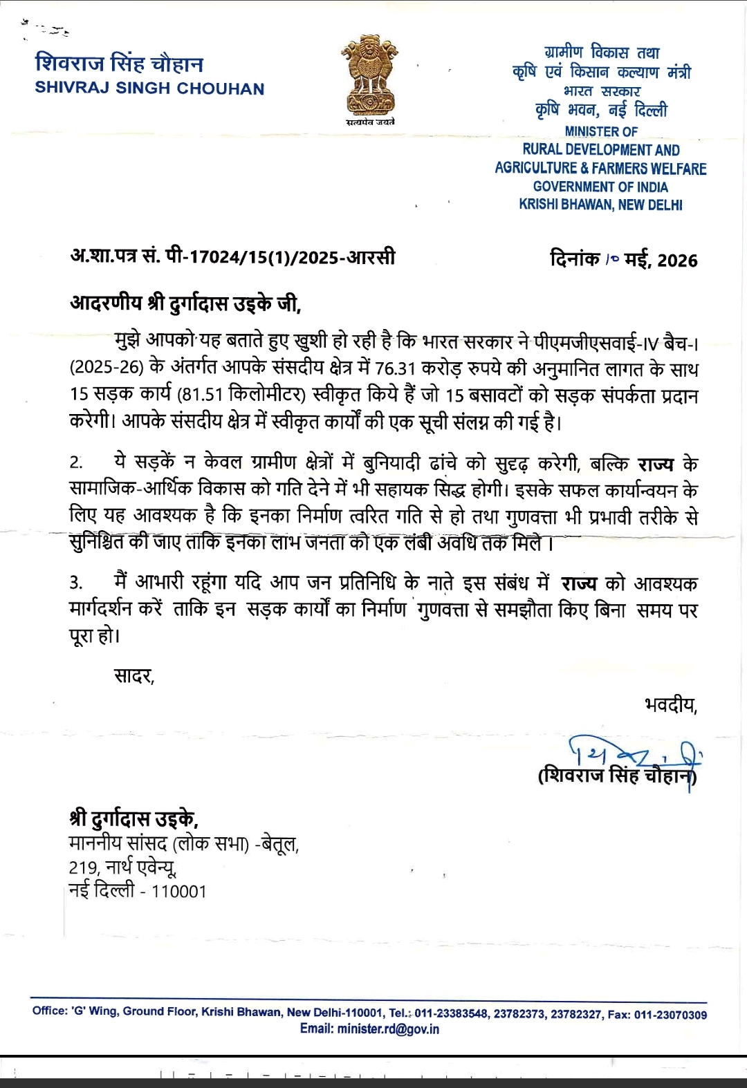 केंद्र सरकार की हरदा बैतूल जिले को ग्रामीण विकास के लिए बड़ी सौगात