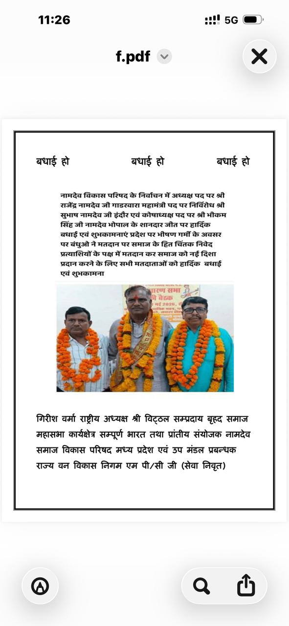 Namdev Samaj ke vikash parisad Madhya pradesh bhopal 3315/73 ke chunav sampanya huye