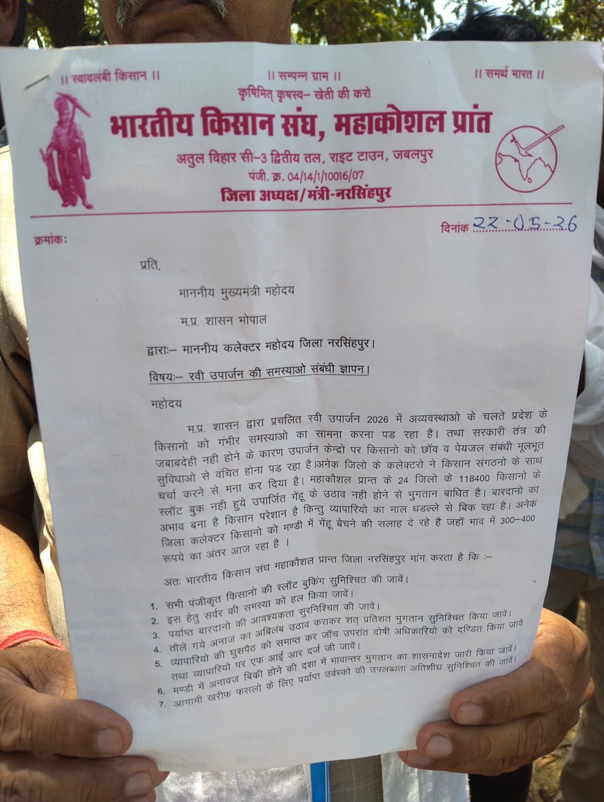 भारतीय किसान संघ महाकौशल प्रांत के बैनर तले किसान एकत्र होकर पहुंचे कलेक्टर कार्यालय डिप्टी कलेक्टर को मुख्यमंत्री के नाम सौंपा ज्ञापन*