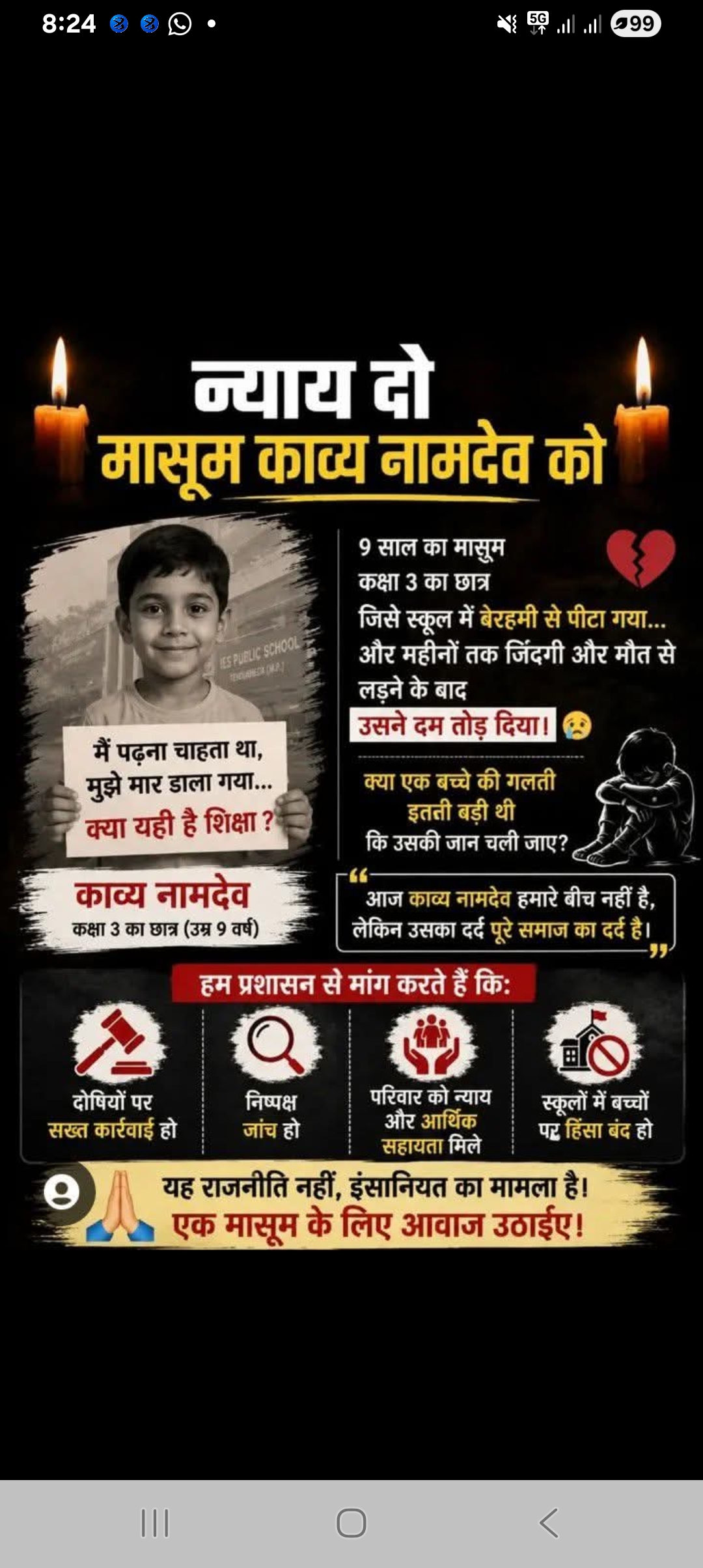 9 साल का मासूम कक्षा 3 का छात्र, स्कूल में पेटा गया इलाज के साथ बुरी मौत हुई