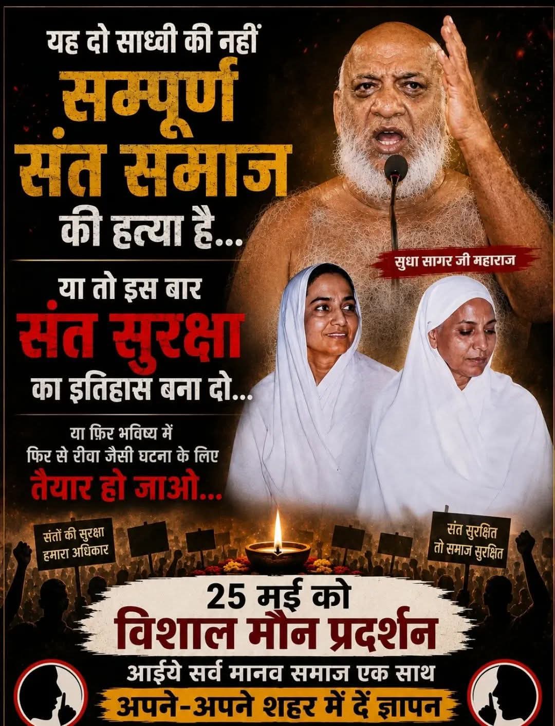 25 मई को अहिंसक समाज का मौन जुलुस.