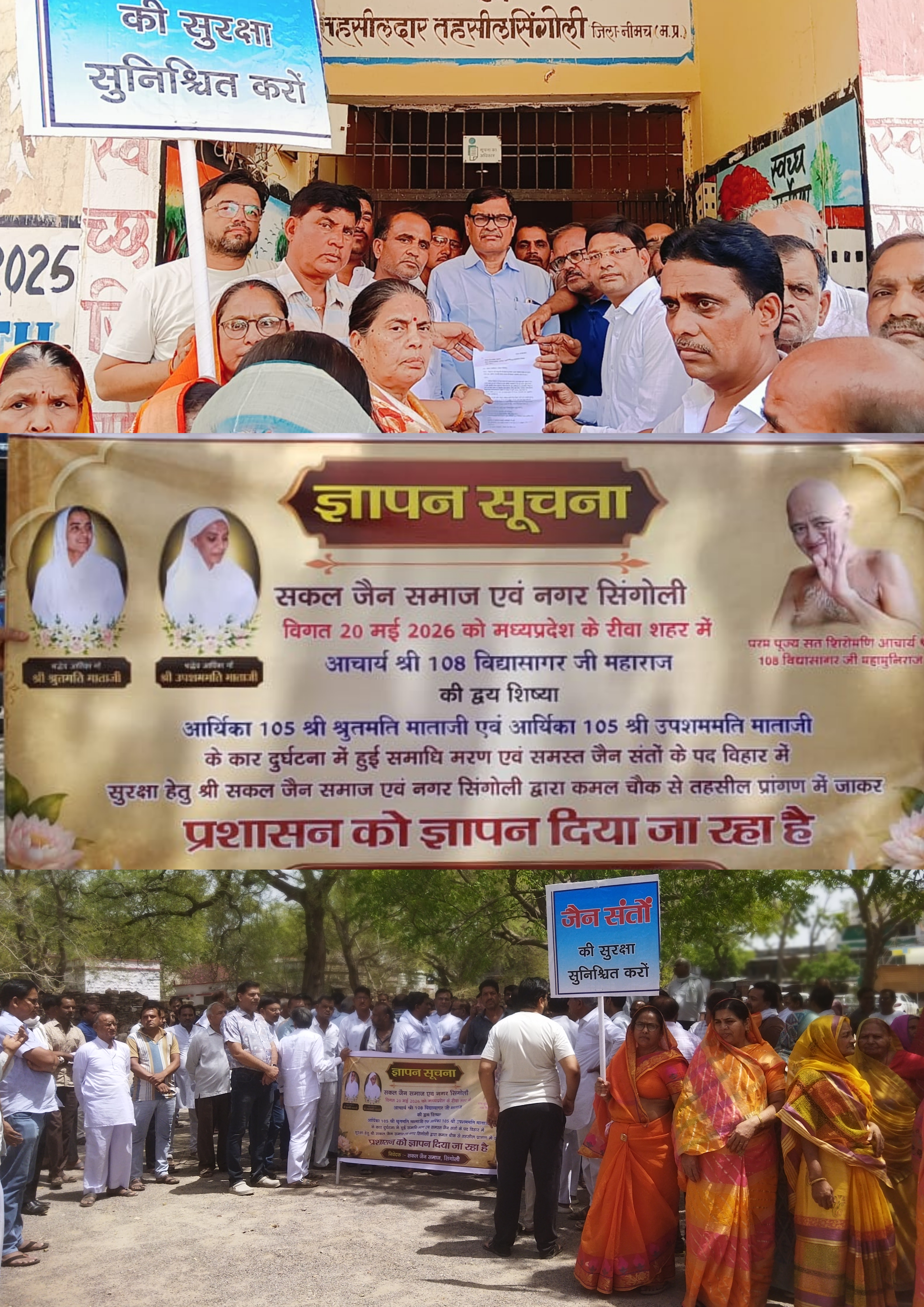 सकल जैन समाज ने मौन जुलुस निकाल कर दिया ज्ञापन 