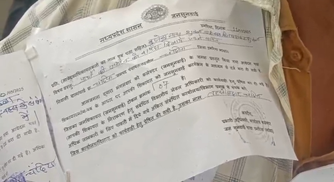 उमरिया कलेक्ट्रेट में पुस्तैनी भूमि के लिए 48वीं बार गुहार
