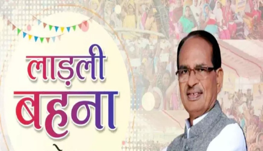 21 साल की लाड़ली बहनों के लिए खुशखबरी, आज से भरे जाएंगे फॉर्म