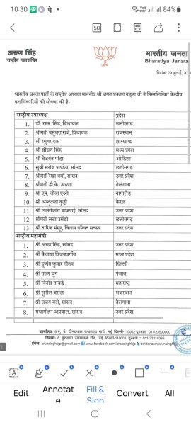 बीजेपी संगठन में बड़ा फेरबदल