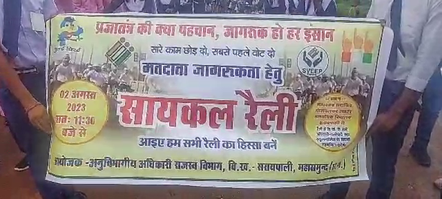 ये  जागरूकता रैली है खास !