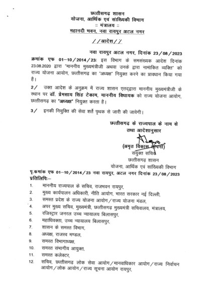 योजना आयोग के अध्यक्ष बने प्रेमसाय टेकाम