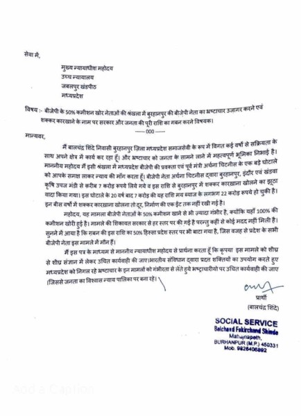50% कमीशन का एक और पत्र वायरल