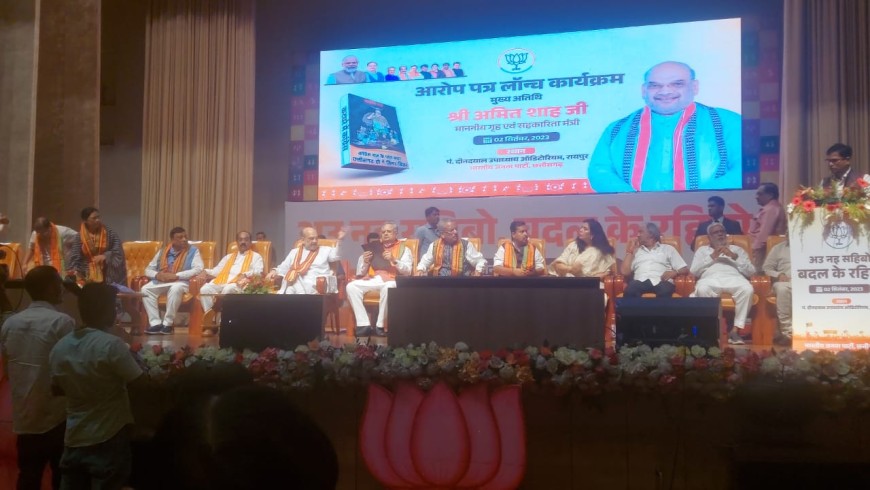 अमित शाह ने जारी किया आरोप पत्र,बोले-