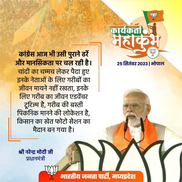 बीजेपी कार्यकर्ता के महाकुंभ में कांग्रेस पर बरसे मोदी