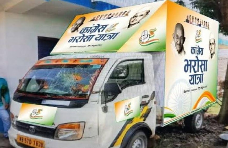 आज  कांग्रेस की भरोसा यात्रा,क्या रहेगा खास ?