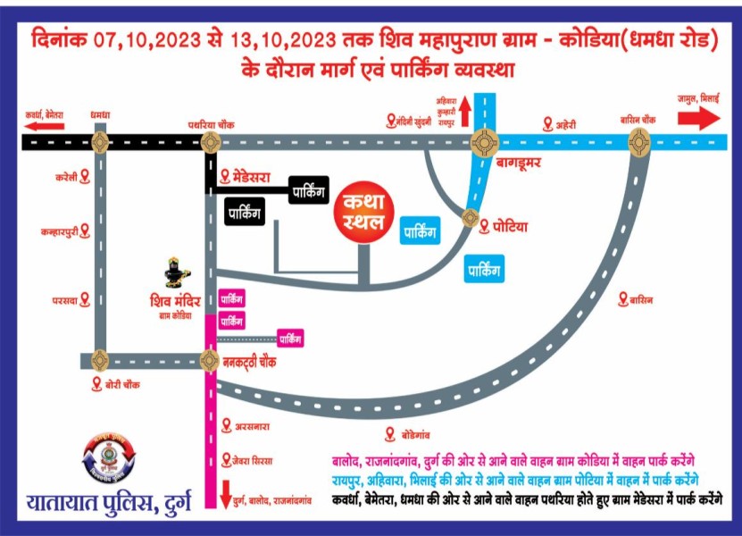 भिलाई में पं प्रदीप मिश्रा की कथा,ये रास्ते रहेंगे बंद