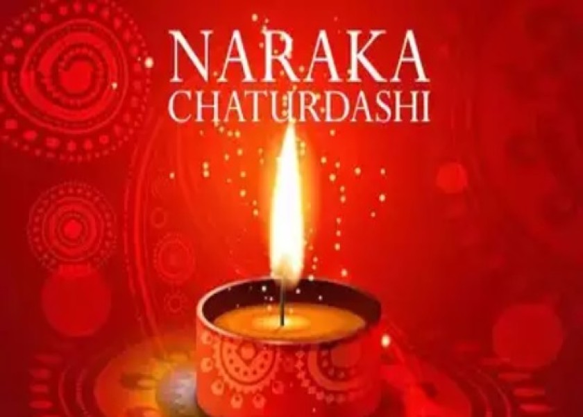 आइये जानते है नरक चतुर्दशी मनाये जाने के पीछे  की पौराणिक कथा बारे में