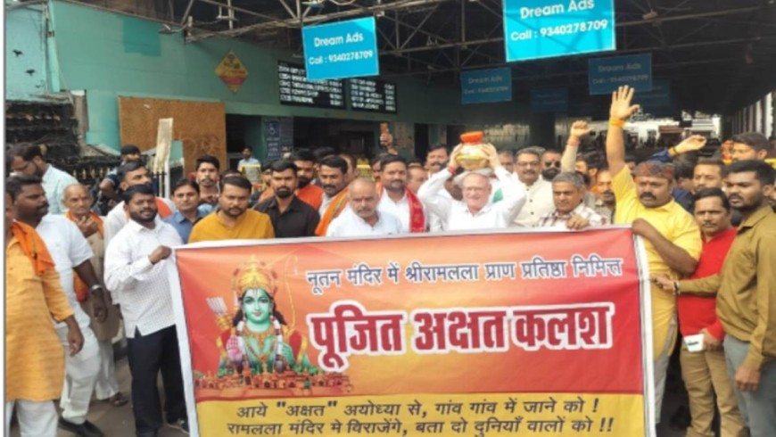 अयोध्या से आये कलश के अंदर  पिले चावल को   विश्व हिन्दू परिषद्  मध्य प्रदेश में घर घर देंगे  आमंत्रण