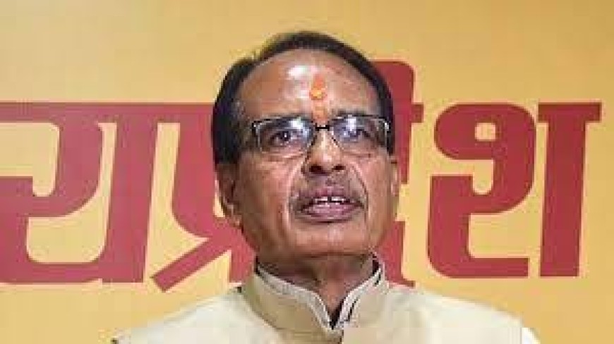 सीएम शिवराज ने लिया संकल्प , अगले वर्ष होने वाले लोकसभा चुनाव में प्रदेश की सभी 29 सीटों पर 'कमल' खिलाना है