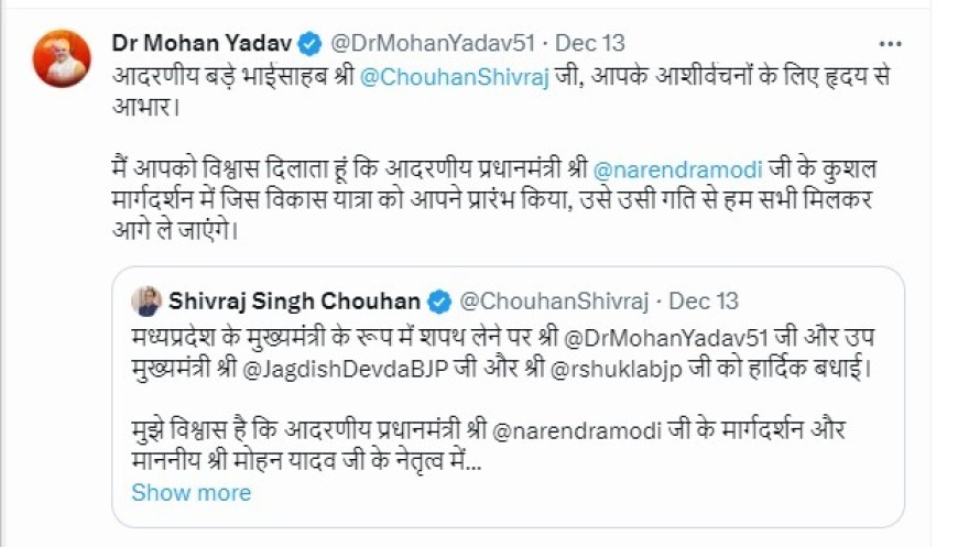 मध्य प्रदेश में डॉ मोहन यादव नए मुख्यमंत्री बन चुके हैं. इसी पर पुर्व सी एम के जवाब में क्या जवाब दिया जानतें हैं पुरी खबर