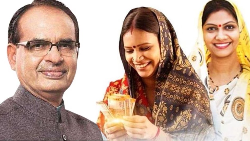 मध्य प्रदेश की लाड़ली बहना योजना को लेकर लगातार भ्रम बना हुआ है, आईऐ जानते हैं ,क्या लाडली बहना योजना जारी रहेगी भी या नहीं?