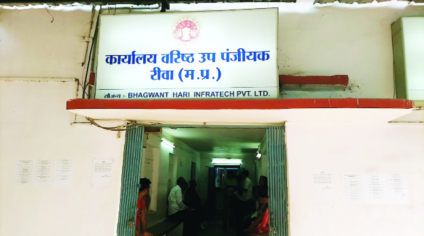 रजिस्ट्री पर लंबे समय से चल रहा रिश्वत का खेल