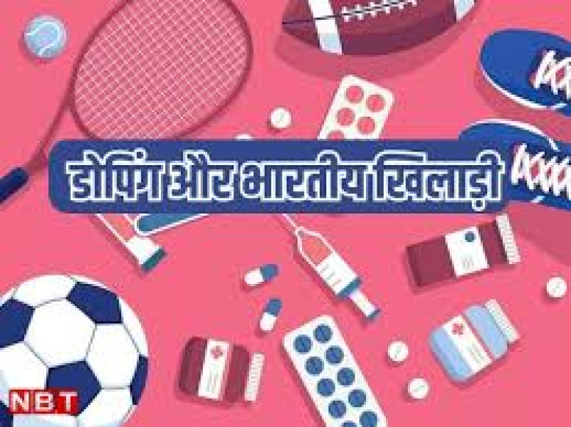 सबसे ज्यादा डोपिंग करते हैं भारतीय खिलाड़ी