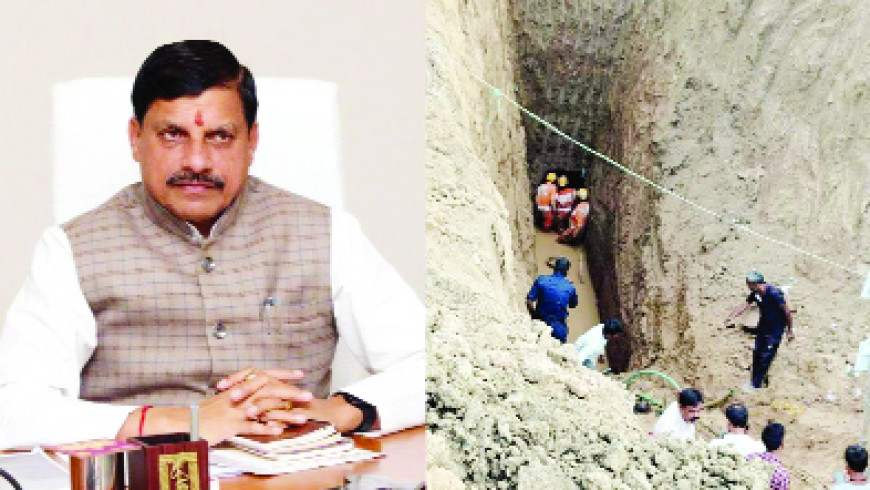 खुले बोरवेल में गिरने से बच्चे के निधन पर कार्रवाई, सीएम बोले-जपं के सीईओ और एसडीओ होंगे निलंबित
