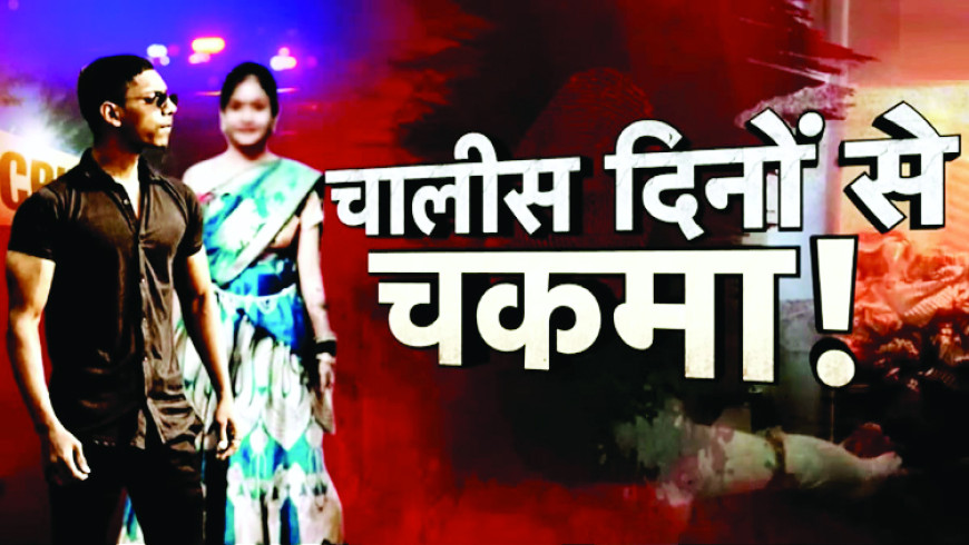 पिता-भाई का कत्ल, 40 दिन से पुलिस को चकमा दे रहे आरोपी देश छोडऩे की फिराक में कातिल जोड़ी दो देशों के बॉर्डर पर मिल रही लोकेशन