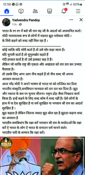 कांग्रेस नेता व उपसरपंच के खिलाफ सिंहपुर थाना में मुकदमा हुआ दर्ज, फेसबुक पर प्रधानमंत्री के खिलाफ की थी आपत्तिजनक पोस्ट
