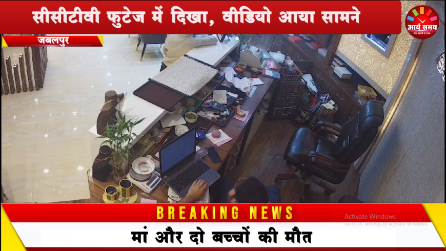 सुहागन आभूषण में नकली जेवर थमाने वाला सीसीटीवी फुटेज में दिखा, वीडियो आया सामने