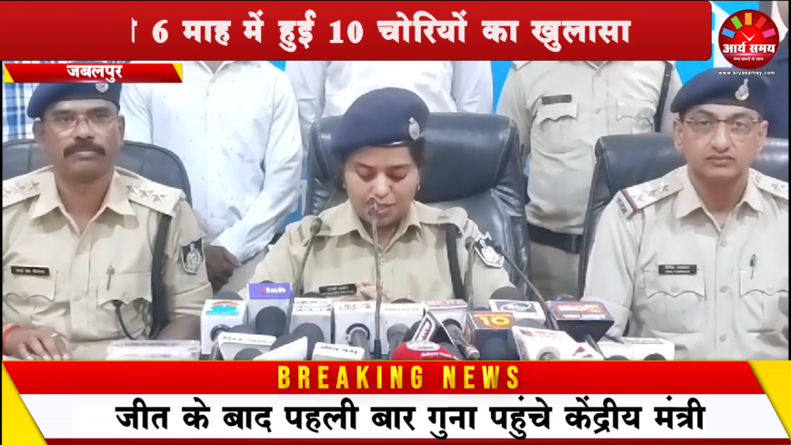बीते 6 माह में हुई 10 चोरियों का खुलासा, पकड़ा गया डालडा और उसके साथी