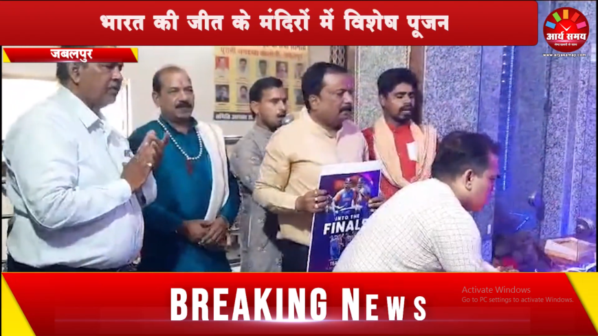 ‘कप’ लाओ ‘कप्तान’, टी-20 फाइनल में भारत की जीत के मंदिरों में विशेष पूजन