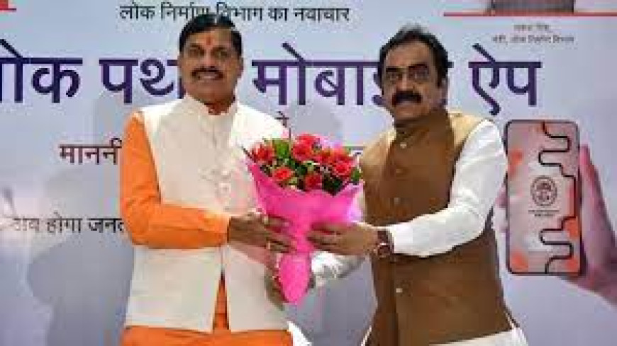 CM मोहन यादव ने लॉन्च किया ‘लोकपथ मोबाइल एप’