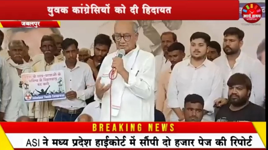 Jabalpur News: एमपी हाईकोर्ट पहुंचे दिग्विजय सिंह, युवक कांग्रेसियों को दी हिदायत