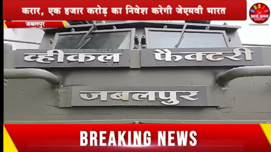 Jabalpur News: रीजनल इंडस्ट्री काॅन्क्लेव में अशोक लीलेंड-वीएफजे के बीच हुआ करार