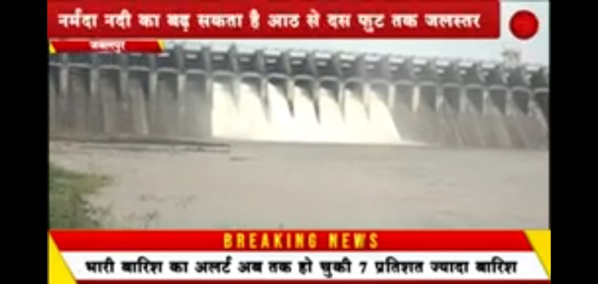 Jabalpur News: बरगी बांध के खोले गए सात गेट नर्मदा नदी का बढ़ सकता है आठ से दस फुट तक जलस्तर