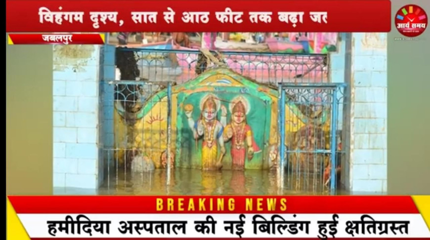 Jabalpur News: जबलपुर में बरगी बांध का गेट खुलने के बाद दिखा नर्मदा काविहंगम दृश्‍य