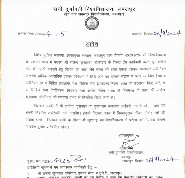 Jabalpur News: रिश्वत लेते पकड़े गए RDVV कर्मचारी संघ उपाध्यक्ष निलंबित, कटनी की लाइब्रेरी में किया गया अटैच