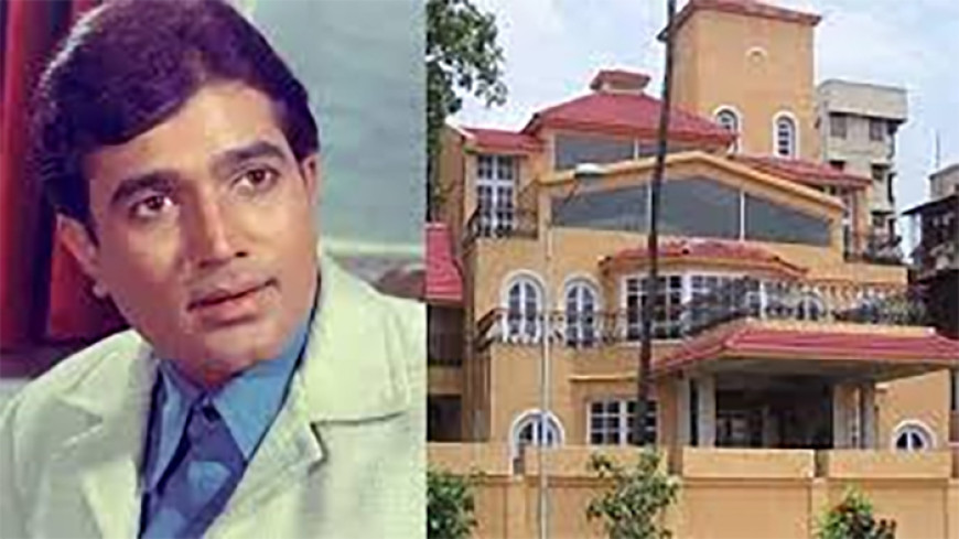 राजेश खन्ना का घर ‘आशीर्वाद’: जिसे कभी ‘भूत बंगला’ कहा गया उसमें रहने के दौरान दो अभिनेता बने सुपरस्टार