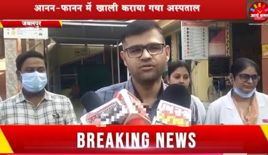 Jabalpur News: कटंगी स्वास्थ्य केंद्र में लगी आग, आनन-फानन में खाली कराया गया अस्पताल