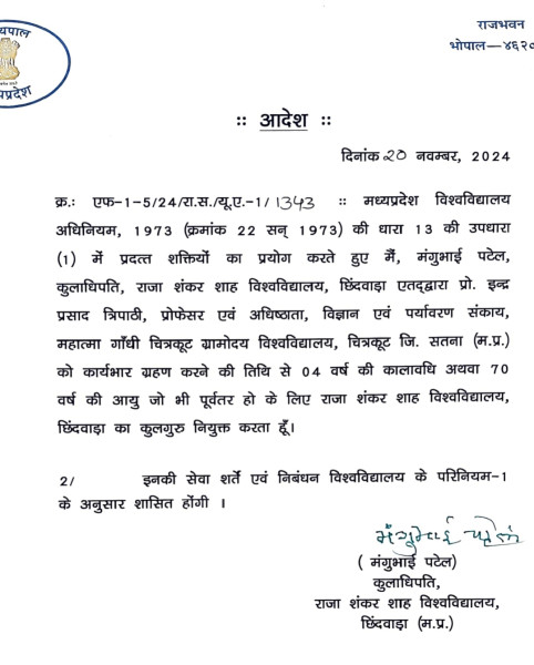 MP News:  छिंदवाड़ा विश्वविद्यालय के प्रो. इन्द्र प्रसाद त्रिपाठी बने कुलगुरू