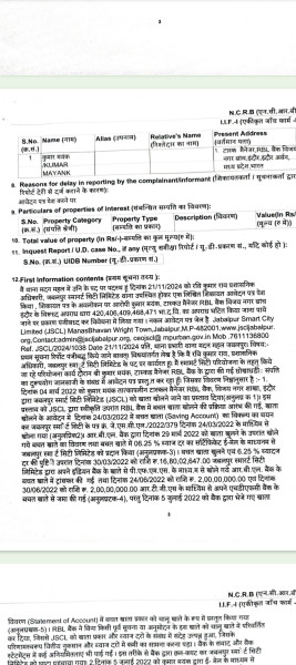 Jabalpur News: आरबीएल बैंक के टॉस्क मैनेजर ने जबलपुर स्मार्ट सिटी आफिस को लगाया करोड़ों का चूना, एफआईआर दर्ज