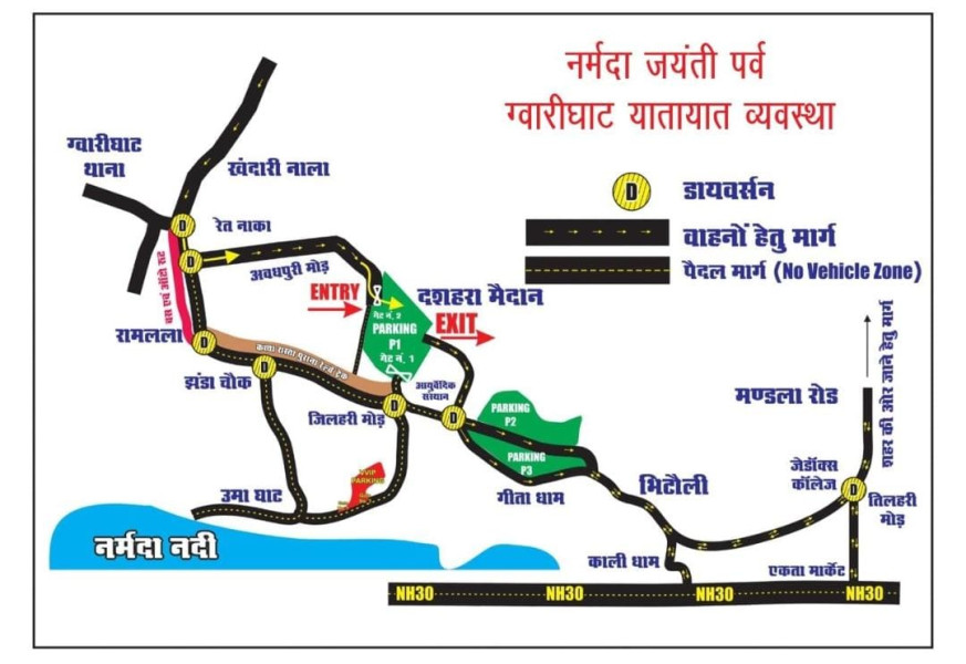 Jabalpur News: नर्मदा प्राकट्योत्‍सव के लिए वन-वे ट्रैफिक व्‍यवस्‍था लागू, घाटों पर नौका संचालन - आतिशबाजी भी प्रतिबंधित