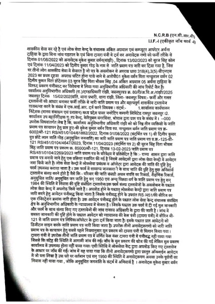 Jabalpur News: फर्जी जाति प्रमाण पत्र के सहारे मिली शासकीय नौकरी, एफआईआर दर्ज