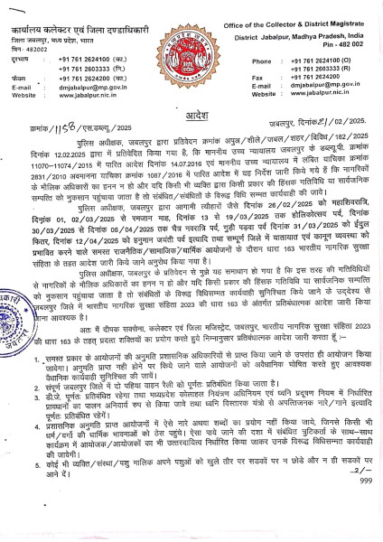 Jabalpur News: जिले में लगाई गई धारा 163 , कलेक्टर ने जारी किया आदेश